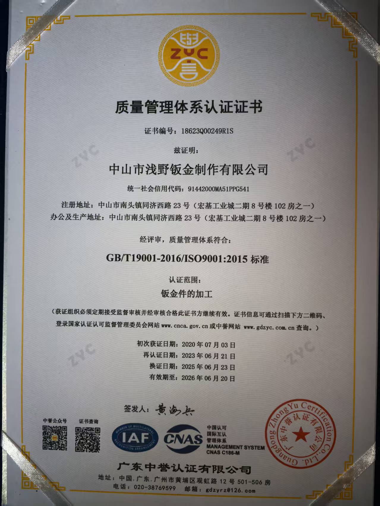ISO9000证书